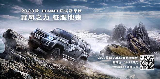 BJ40环塔冠军版