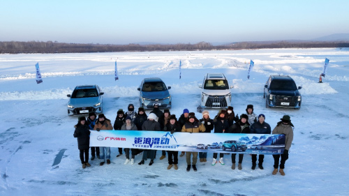 广汽传祺钜浪混动全家族 越野公园冰雪驾控营