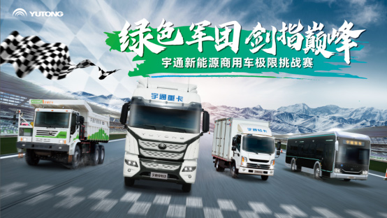 “全链模式”稳中求进 宇通新能源商用车开启2023新征程
