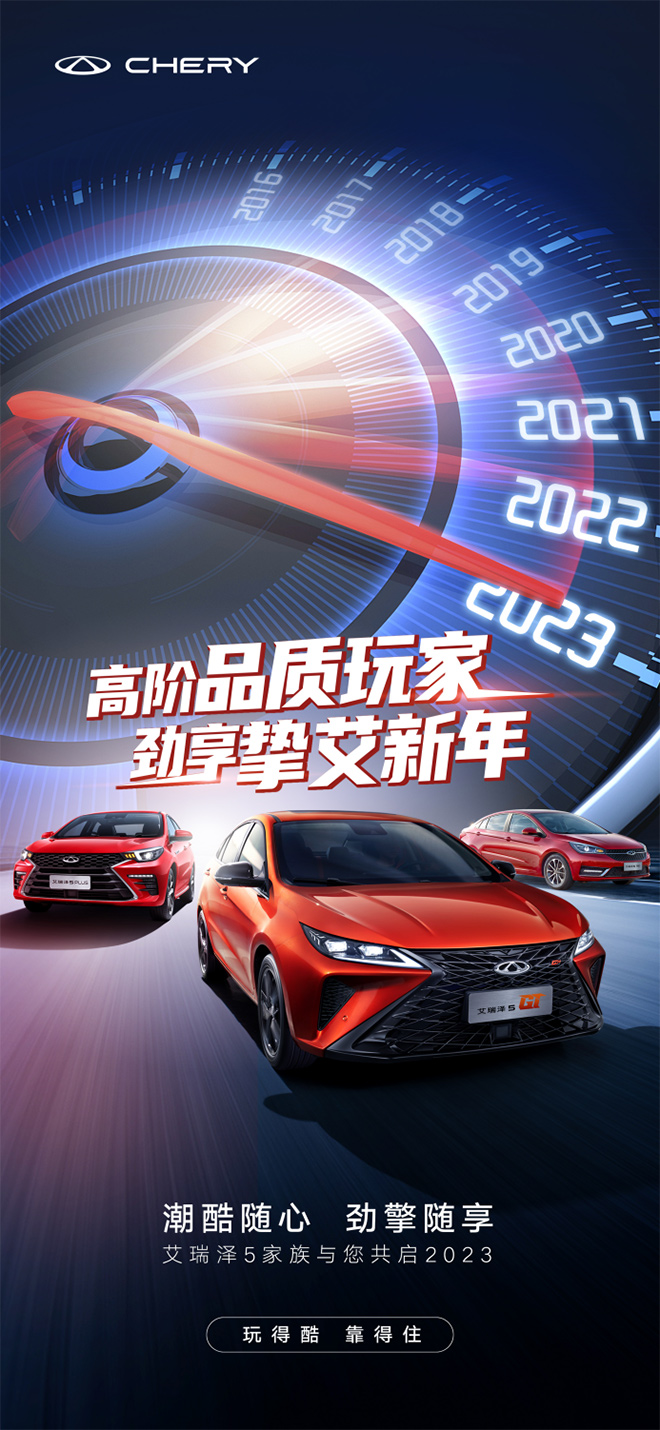 新年开新车 艾瑞泽5家族多重好礼
