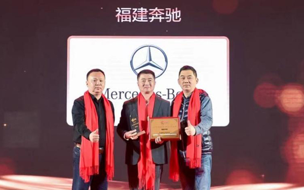 以荣誉喜迎开门红 福建奔驰荣膺多项权威奖项