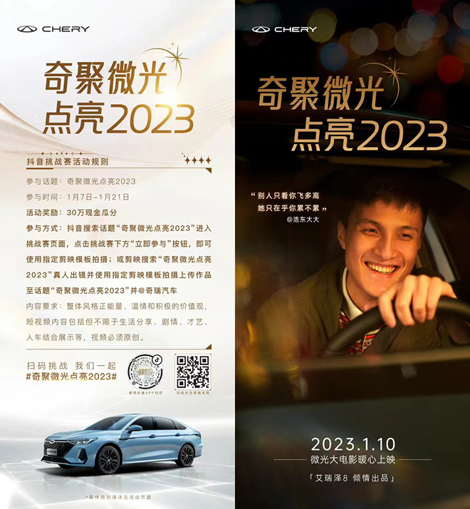 杨紫带领全网“与微光同行” 看奇瑞如何按下品牌势能加速键