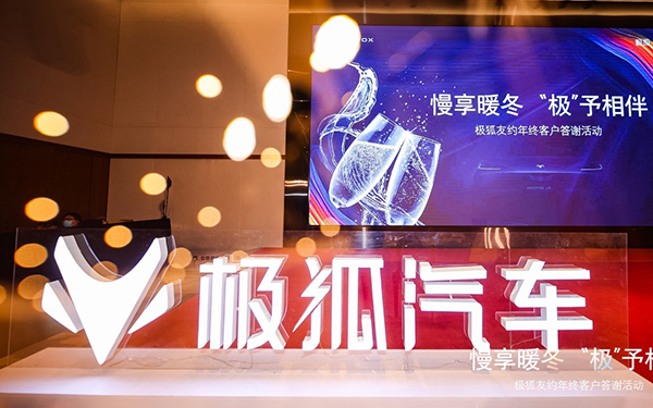 不止科技还很暖，这才是汽车品牌答谢宴该有的样子！
