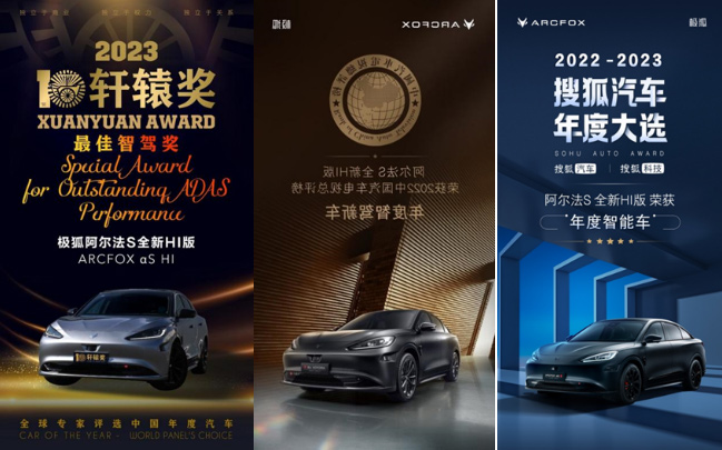 极狐阿尔法S 全新HI版获得轩辕最佳智驾奖