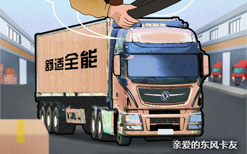 东风商用车卡友年度形象总结&新春寄语