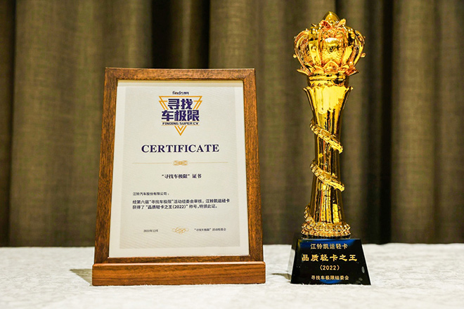 铃凯运轻卡获得 “品质轻卡之王(2022)”