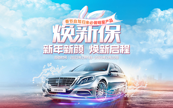开年爱车“换新颜”！华胜豪车焕新养护礼包大惠迎兔年