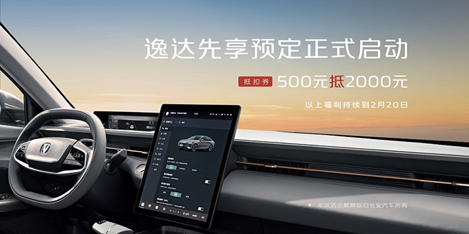 逸达预定正式启动