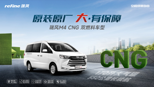 90后青年挣脱“格子间” 瑞风M4 CNG带他找到人生新目标