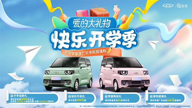 奇瑞QQ冰淇淋85折特价车