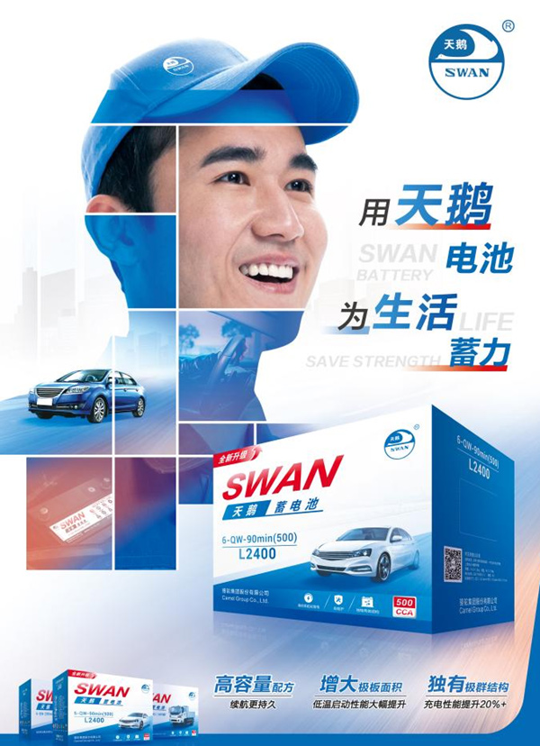 响应“双碳”目标 天鹅聚焦新能源辅助电池