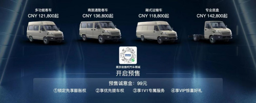 依维柯全新得意车型价格表 依维柯全新得意车型价格表
