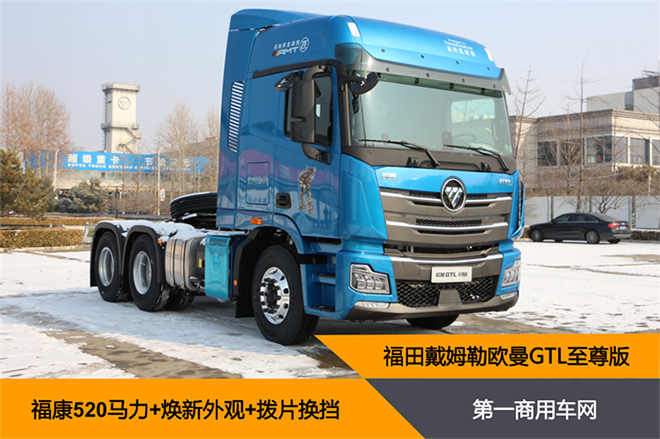 520马力+拨片换挡+新内饰 全新欧曼GTL至尊版