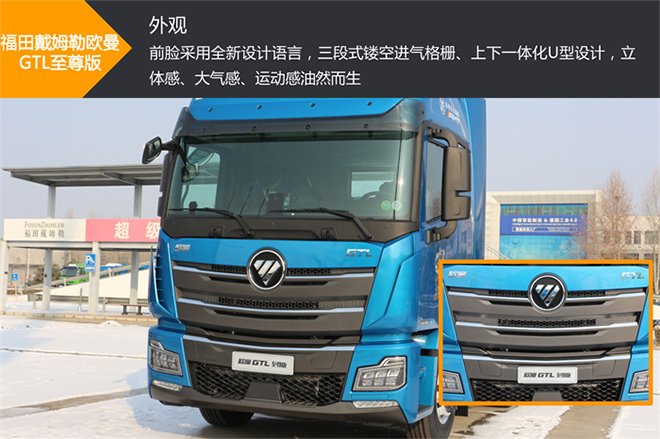 520马力+拨片换挡+新内饰 全新欧曼GTL至尊版