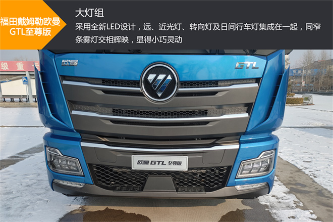 520马力+拨片换挡+新内饰 全新欧曼GTL至尊版