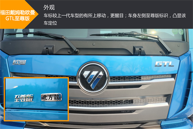 520马力+拨片换挡+新内饰 全新欧曼GTL至尊版