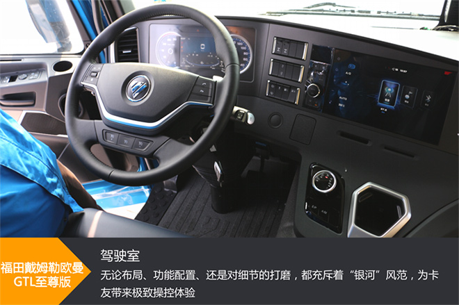520马力+拨片换挡+新内饰 全新欧曼GTL至尊版