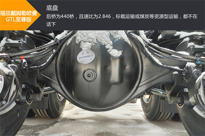 520马力+拨片换挡+新内饰 全新欧曼GTL至尊版