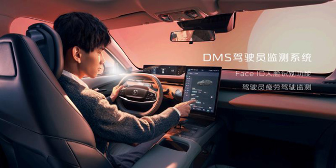 长安逸达DMS驾驶员监测系统