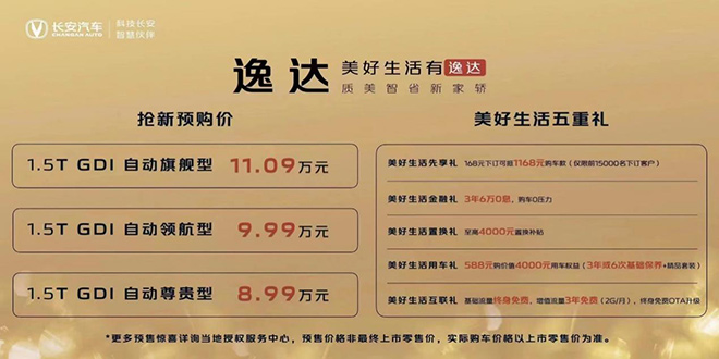 长安逸达车型价格表