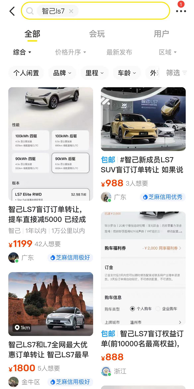 智己LS7订单销量突破15,000台!丰厚权益引黄牛倒卖 智己LS7订单销量突破15,000台!丰厚权益引黄牛倒卖