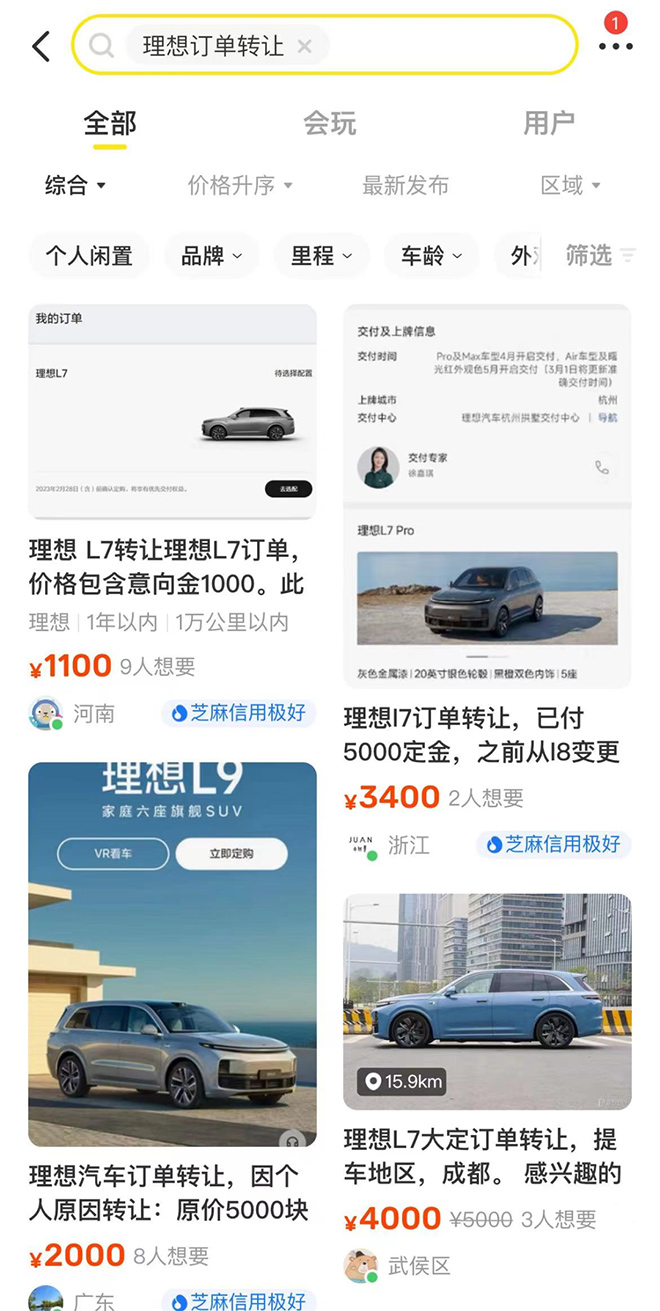 闲鱼上理想订单转让 闲鱼上理想订单转让