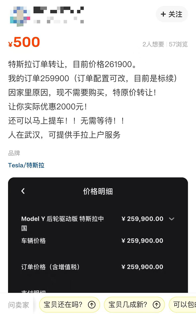 闲鱼上特斯拉订单转让 闲鱼上特斯拉订单转让