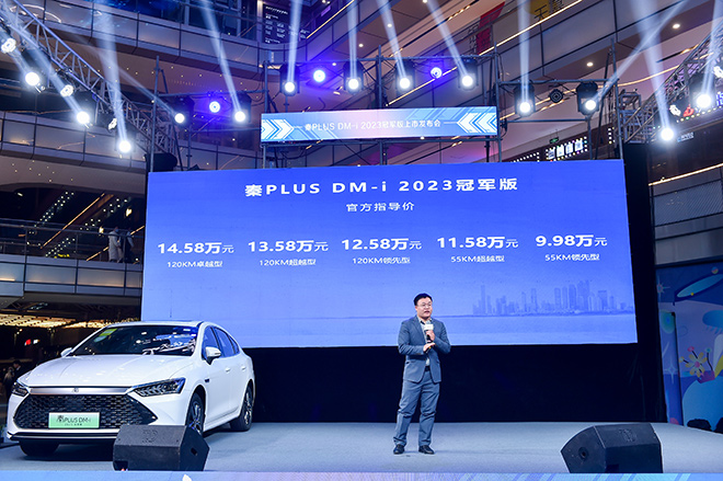 油电同价时代 秦PLUS DM-i 2023冠军版郑州上市