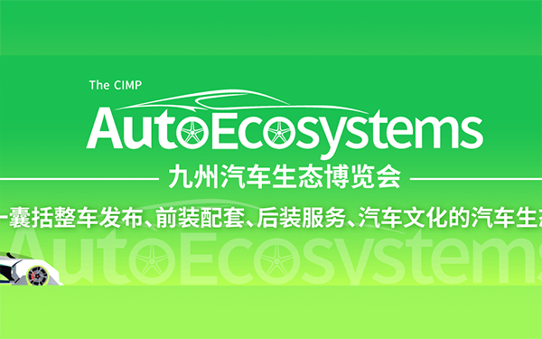 九州展开幕在即，我们为您准备了一份观展攻略_图片新闻
