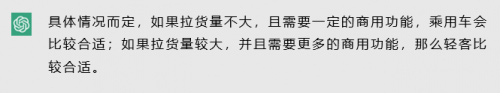 2023款福特全顺是宜商宜家全能轻客？听听ChatGPT怎么说