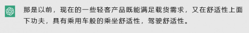 2023款福特全顺是宜商宜家全能轻客？听听ChatGPT怎么说