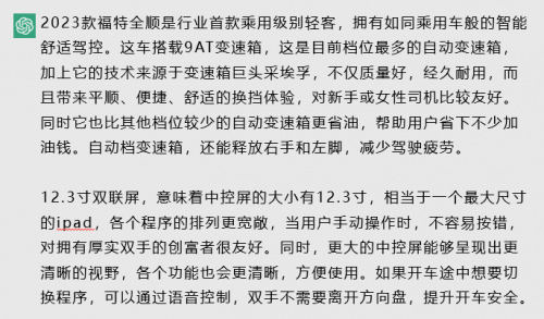 2023款福特全顺是宜商宜家全能轻客？听听ChatGPT怎么说