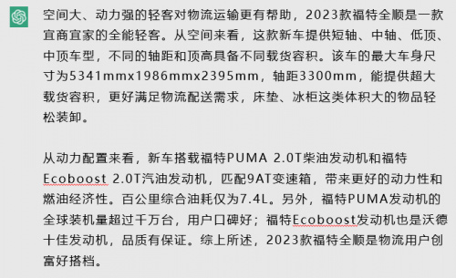 2023款福特全顺是宜商宜家全能轻客？听听ChatGPT怎么说
