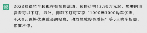 2023款福特全顺是宜商宜家全能轻客？听听ChatGPT怎么说