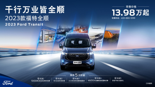 2023款福特全顺是宜商宜家全能轻客？听听ChatGPT怎么说
