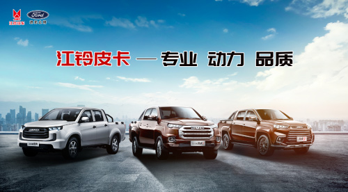 多重礼遇齐放送 江铃皮卡助力用户春启新程
