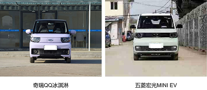 奇瑞QQ冰淇淋对比五菱宏光MINI EV