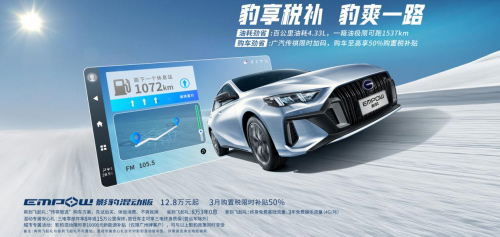 影豹混动版 豹享税补 豹爽一路 影豹混动版 豹享税补 豹爽一路