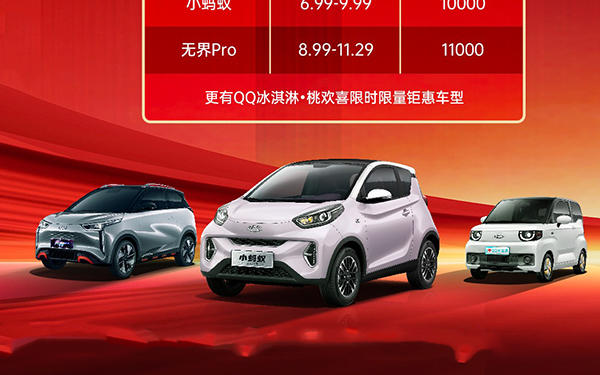 钜惠狂飙！购奇瑞无界Pro享至高11000元综合权益 智能小怪兽开启踏春之旅