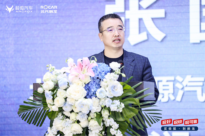 北汽新能源常务副总经理张国富