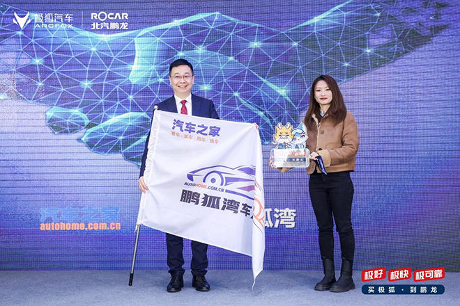 年轻潮流 北汽鹏龙ARCFOX极狐中心开业