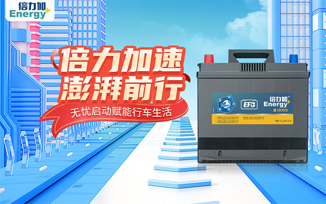 京东【倍力加(ENERGY)蓄电池旗舰店】新店开张