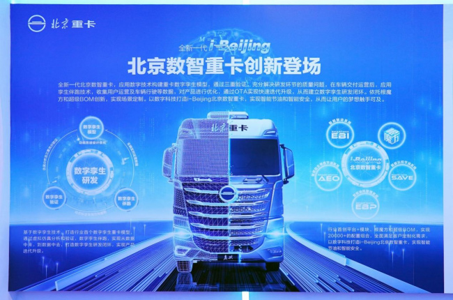 北汽重卡数字孪生智慧工厂落成投产 北汽重卡数字孪生智慧工厂落成投产