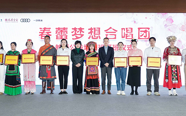 一汽奥迪“春蕾梦想合唱团”教师公益培训班开班仪式在京举行_图片新闻