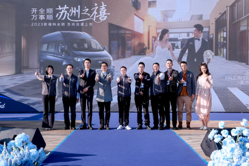 2023款福特全顺苏州上市