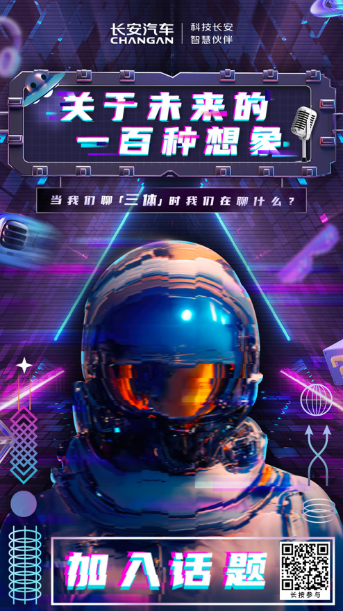 《三体》动画第一季完结 长安汽车打破次元壁追番