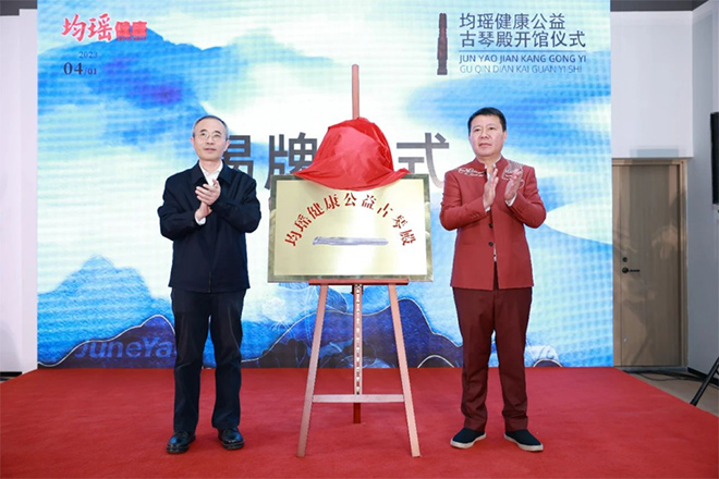 云度汽车云兔携手全国首家公益古琴殿 诠释跃动之美