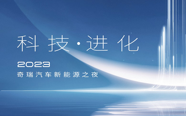 竟然“自爆”！奇瑞四大品牌将于本周五联合搞事！_图片新闻