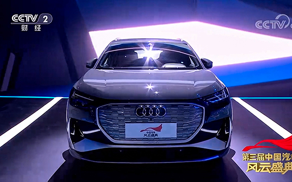奥迪Q4 e-tron荣膺第三届《中国汽车风云盛典》“最佳低碳车”_图片新闻