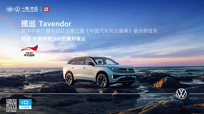 揽巡获第三届《中国汽车风云盛典》“最佳舒适车”
